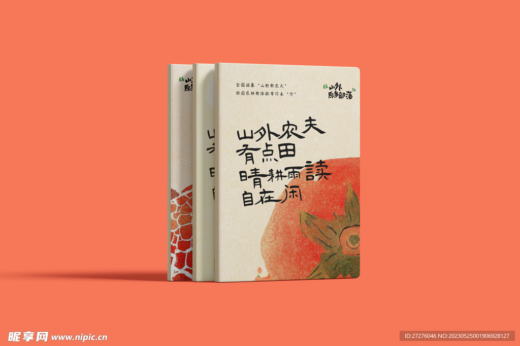 硬壳书籍VI样机