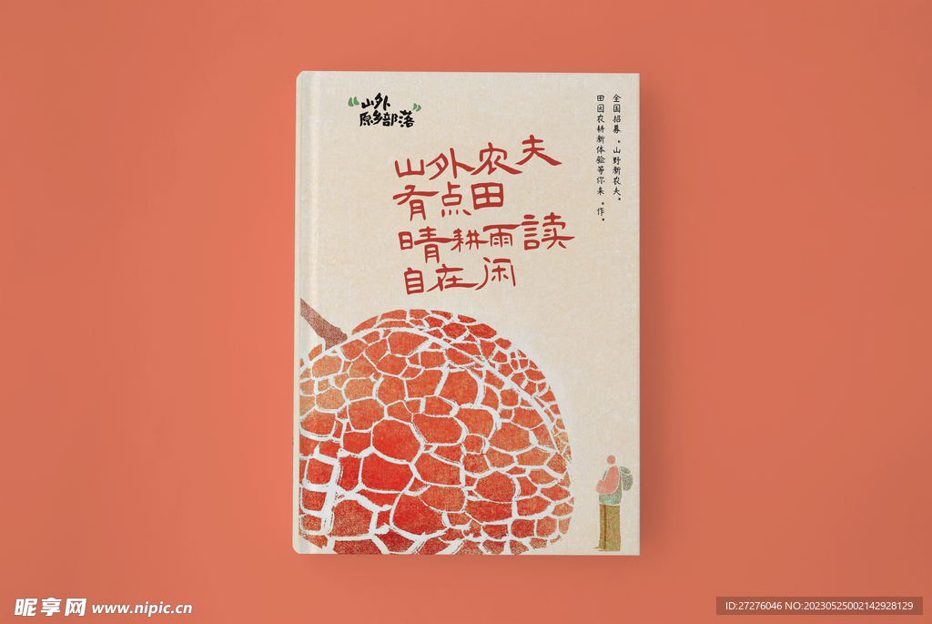 硬壳书籍VI样机