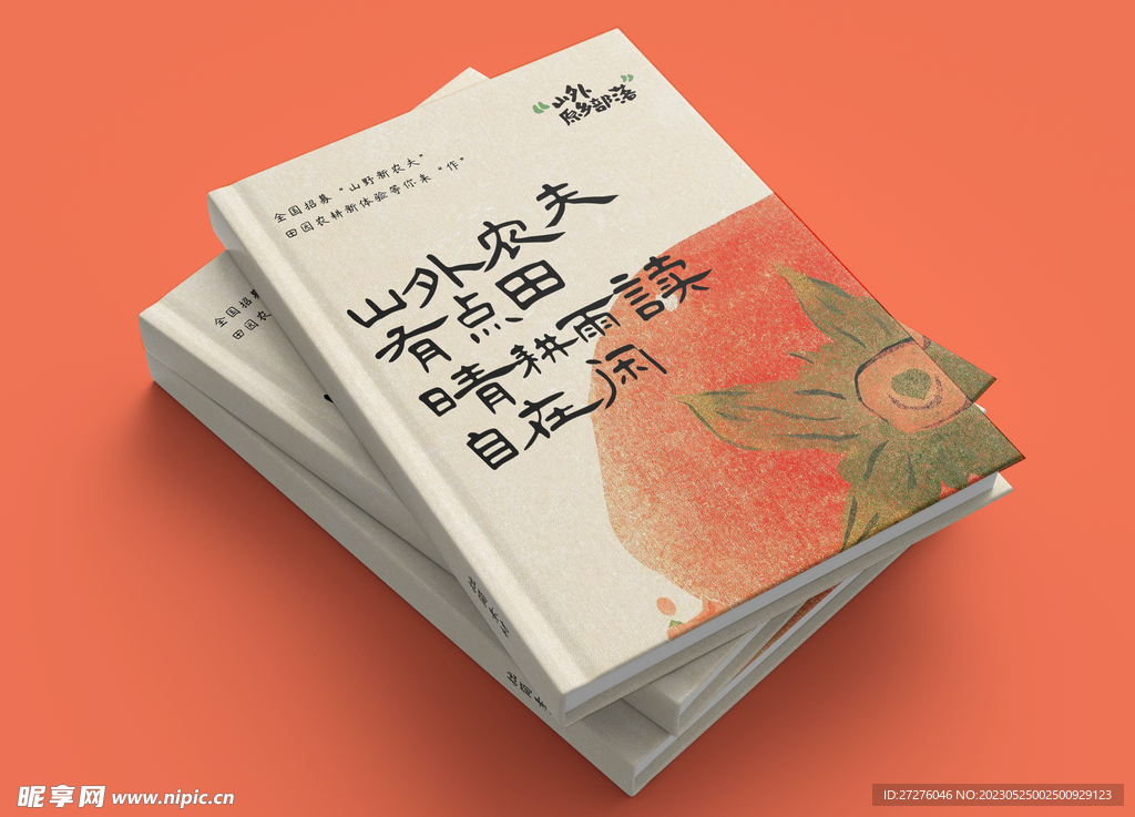 硬壳书籍VI样机