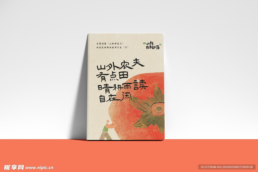 硬壳书籍VI样机