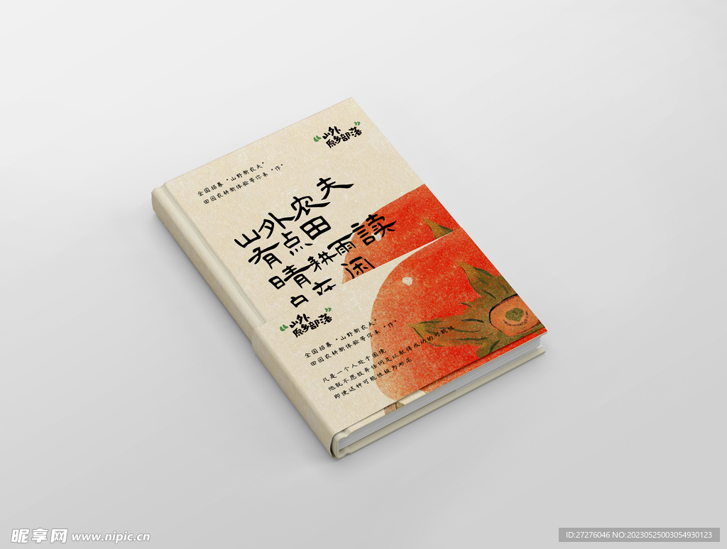 硬壳书籍VI样机