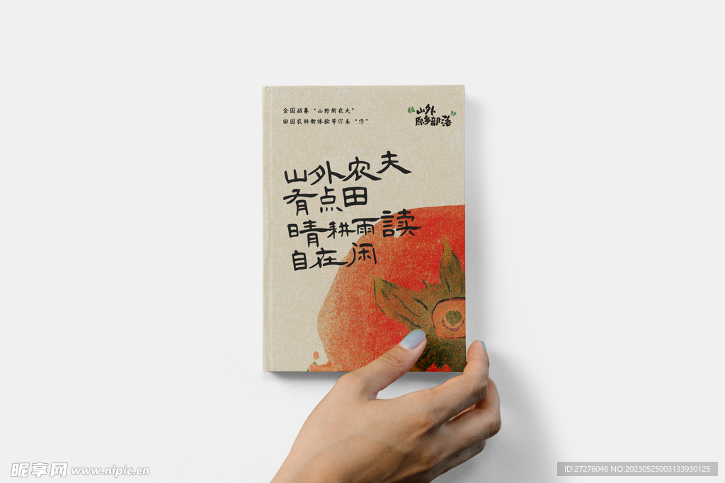 硬壳书籍VI样机