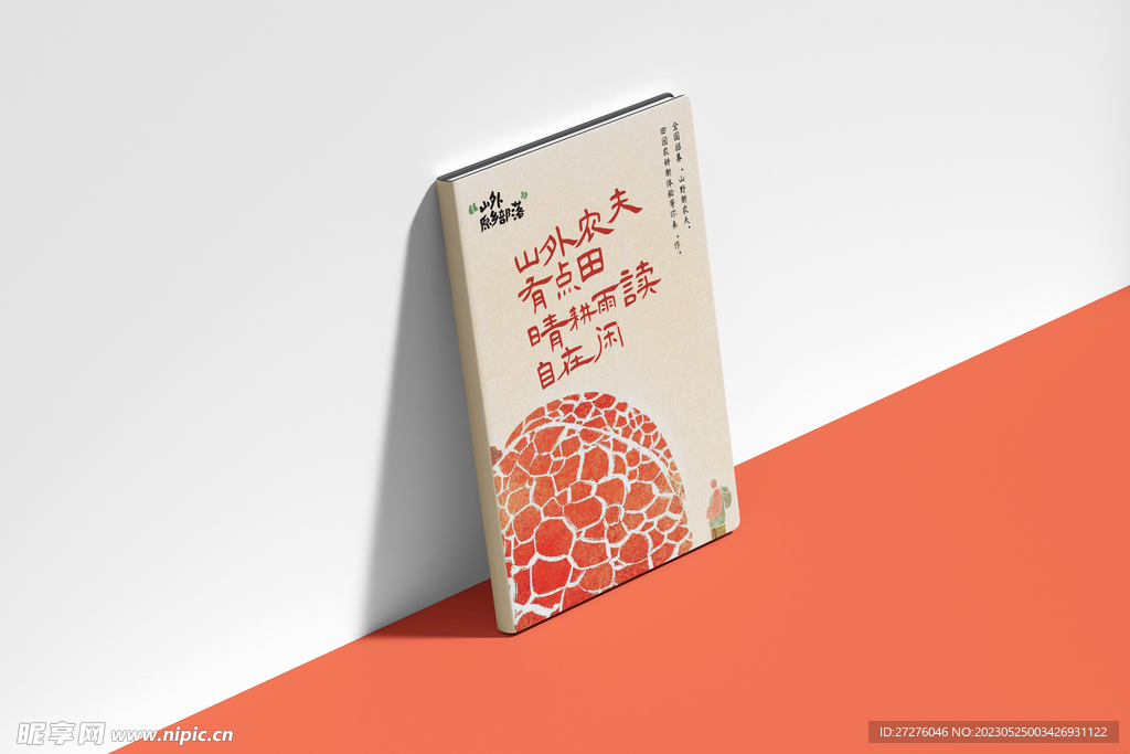 硬壳书籍VI样机