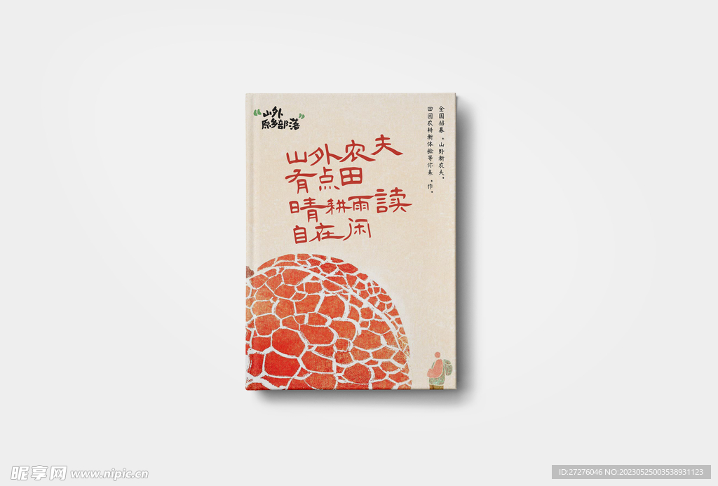 硬壳书籍VI样机