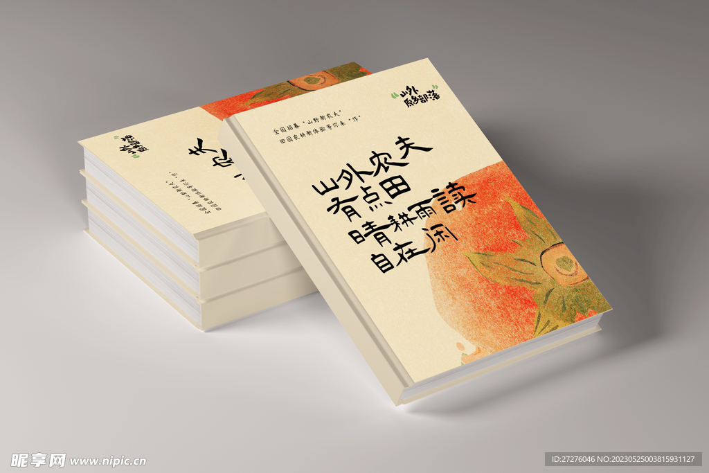 硬壳书籍VI样机