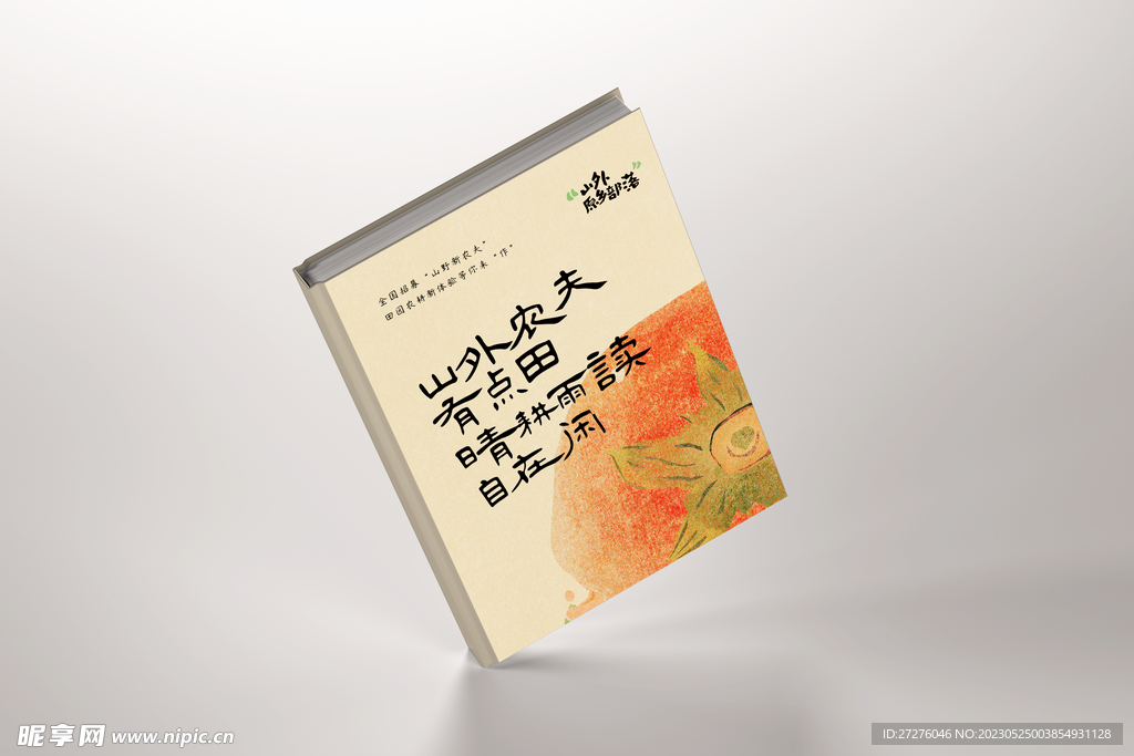 硬壳书籍VI样机