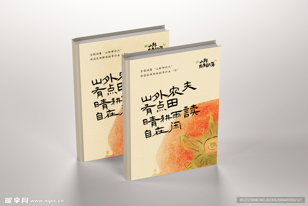 硬壳书籍VI样机