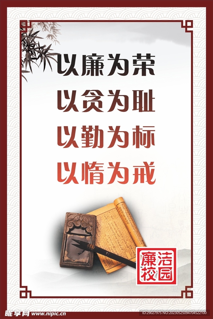 廉洁校园