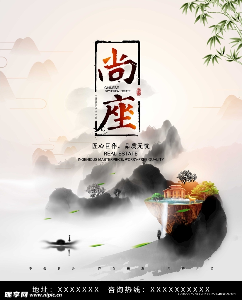 房地产海报