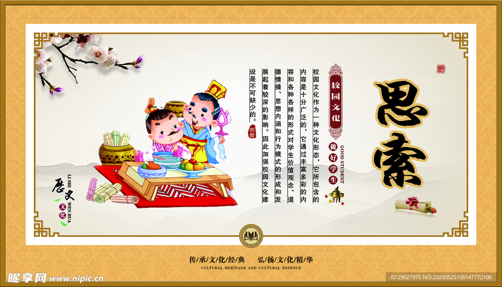 校园文化