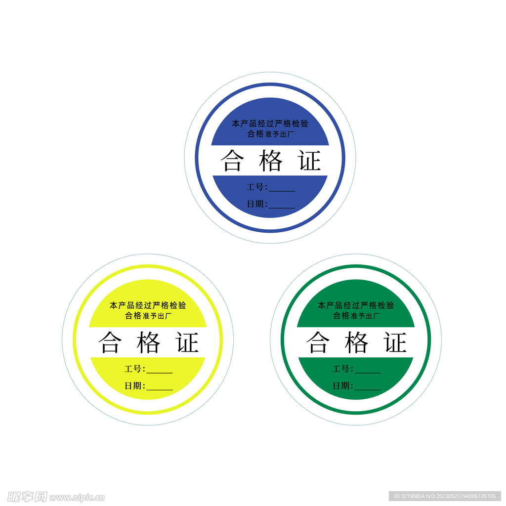合格证标贴