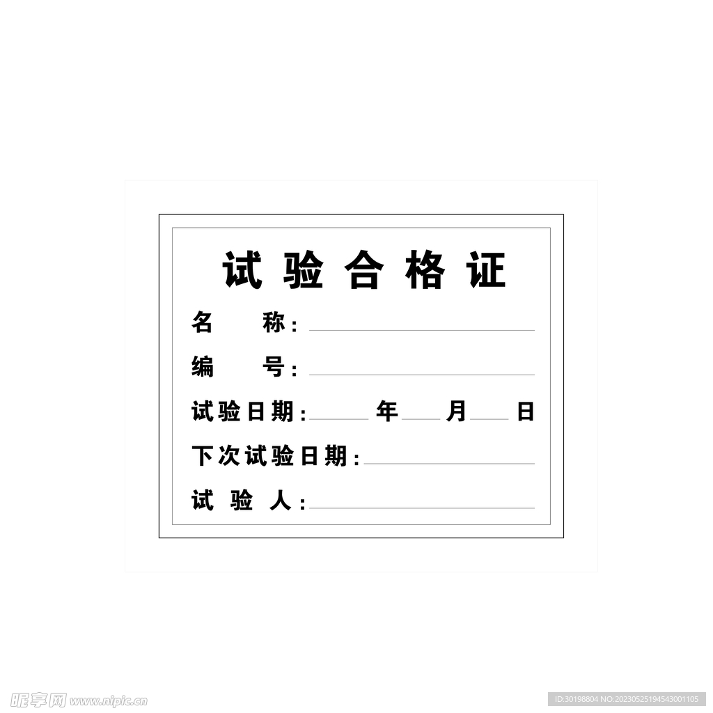 合格证