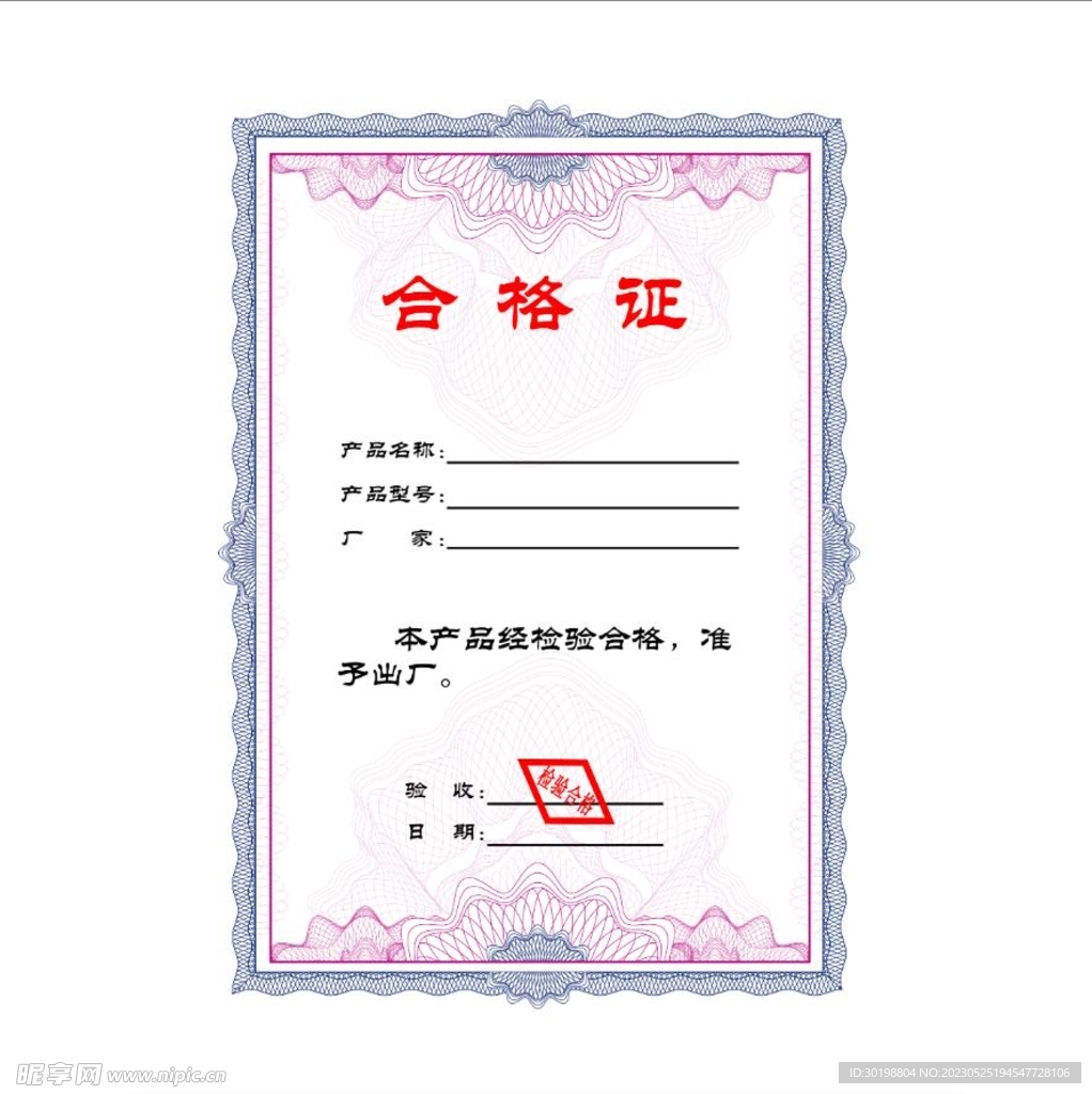 合格证