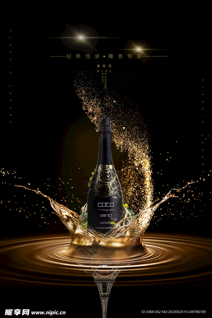 黑色大气红酒葡萄酒香槟海报