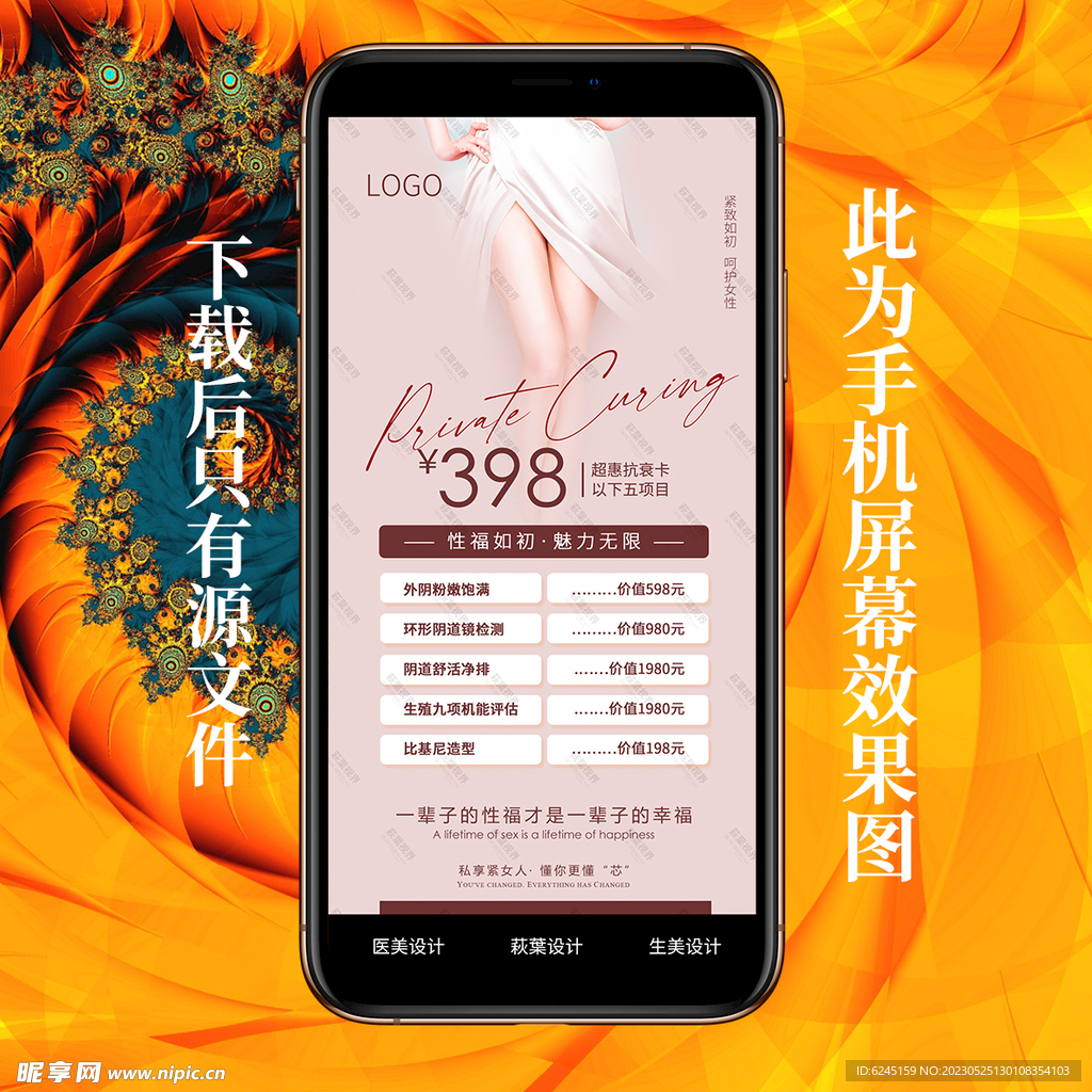 私密海报 女性保养 卡项图片