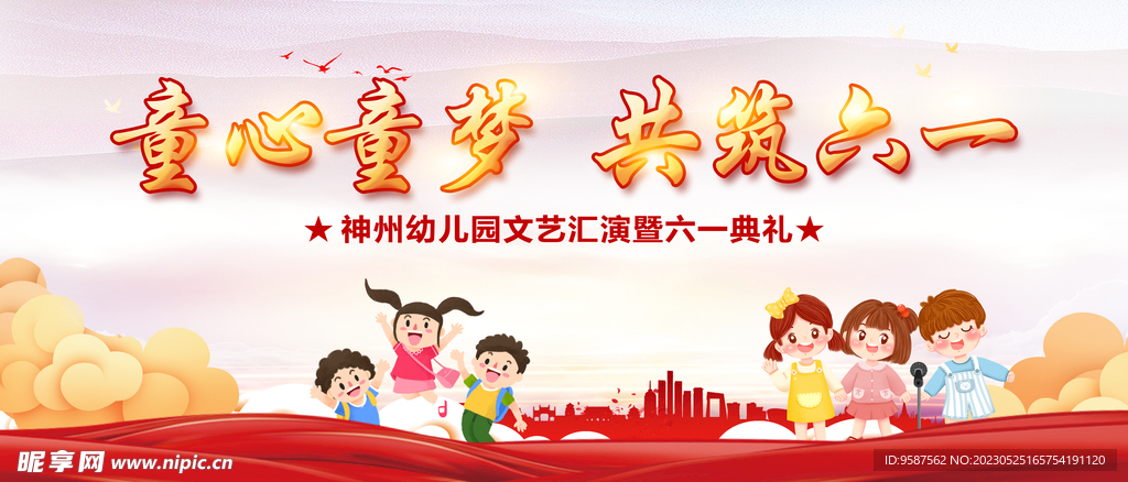 幼儿园六一晚会背景