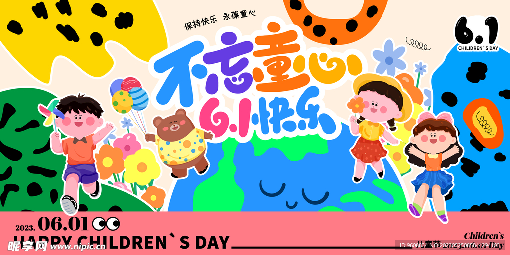 不忘初心 儿童节