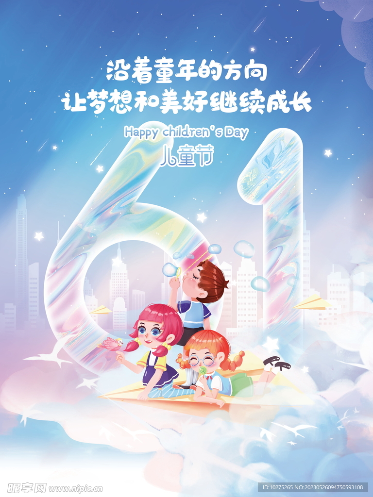 手绘六一儿童节61海报