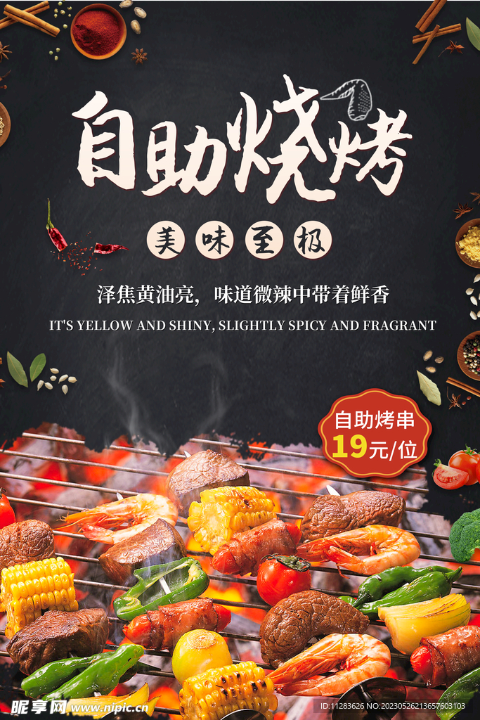 烧烤海报