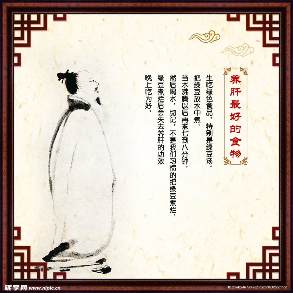 养肝
