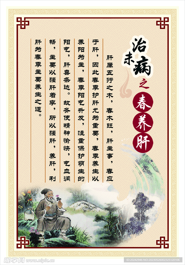 养肝海报