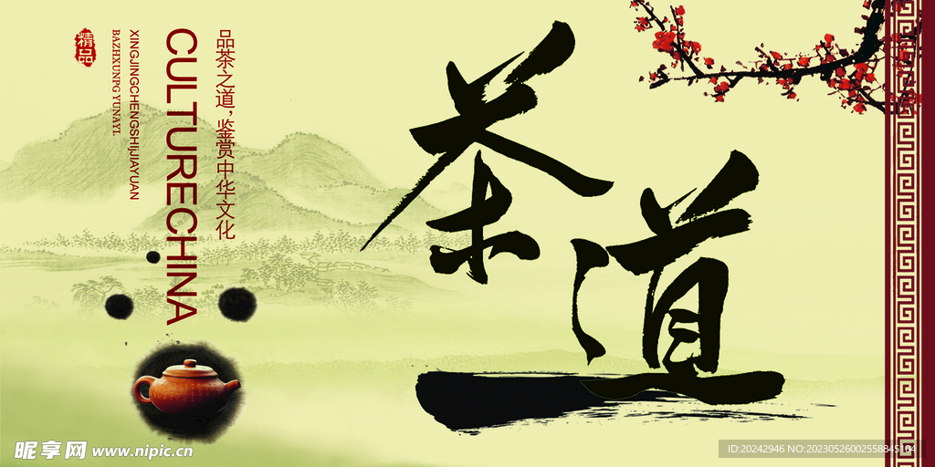 茶道背景 