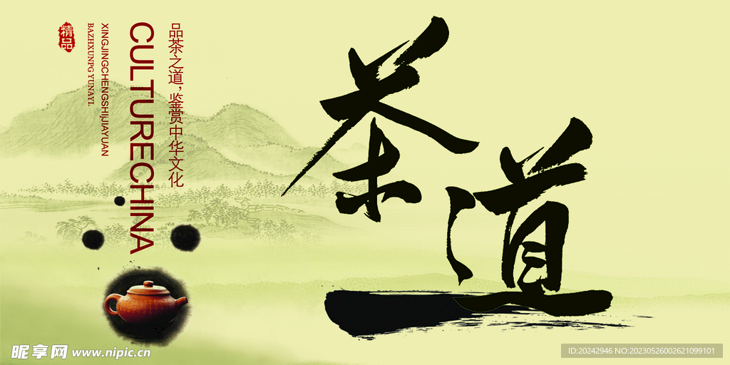 茶道背景 
