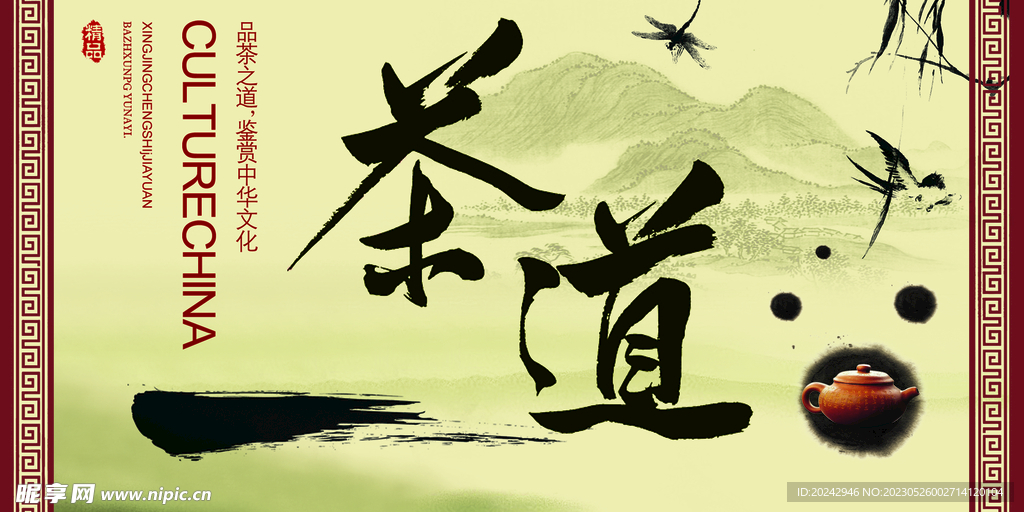 茶道 背景海报