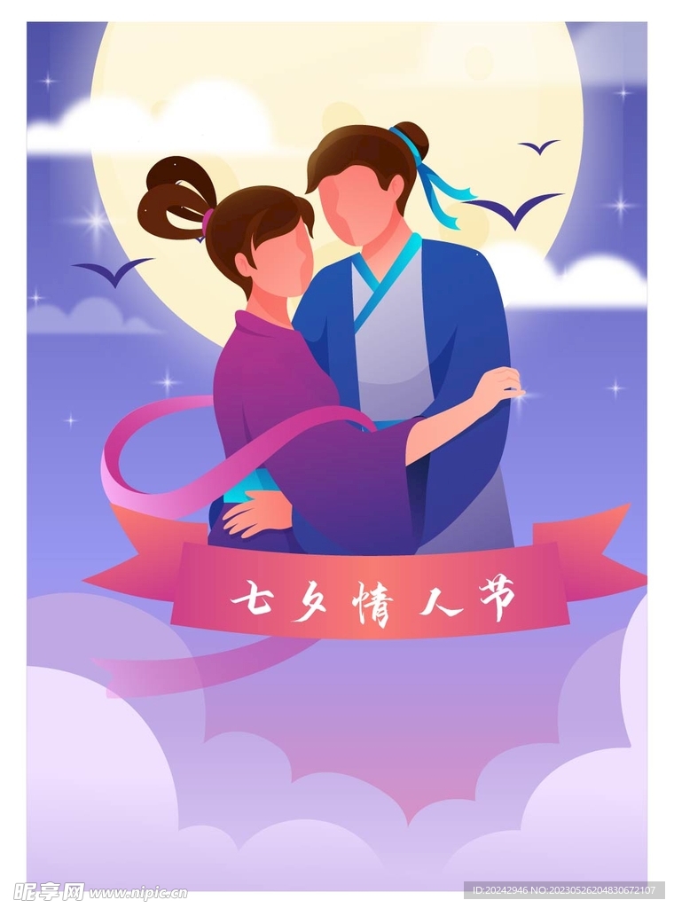 情人节海报