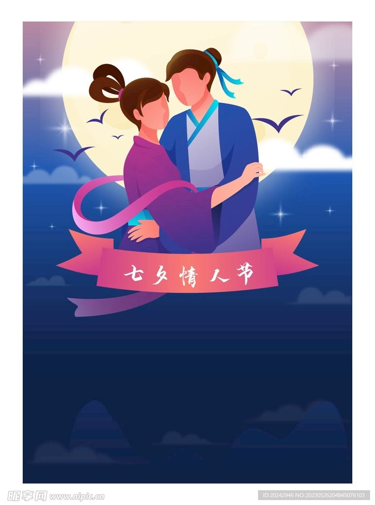 情人节海报 