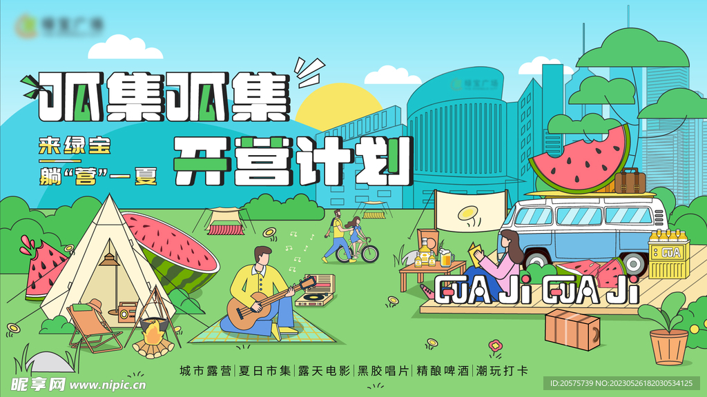 矢量城市郊区野营展板