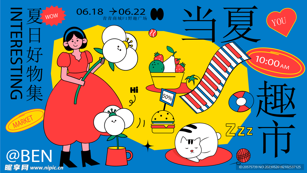 夏季露营集市二手市场