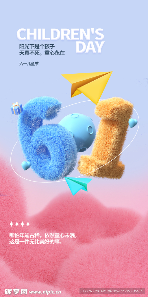 六一儿童节海报