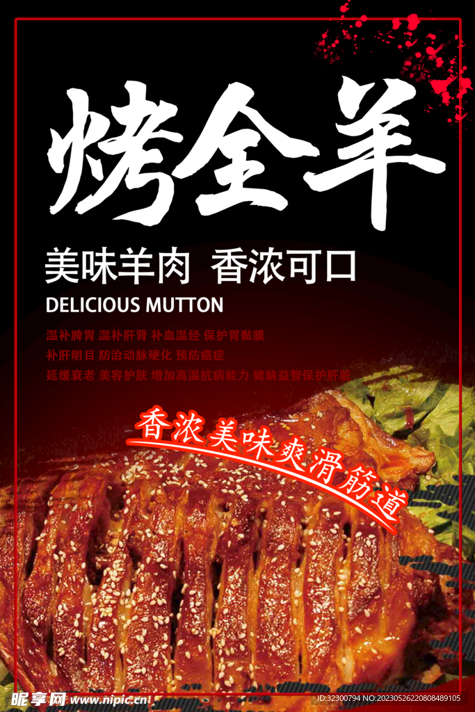 烤全羊
