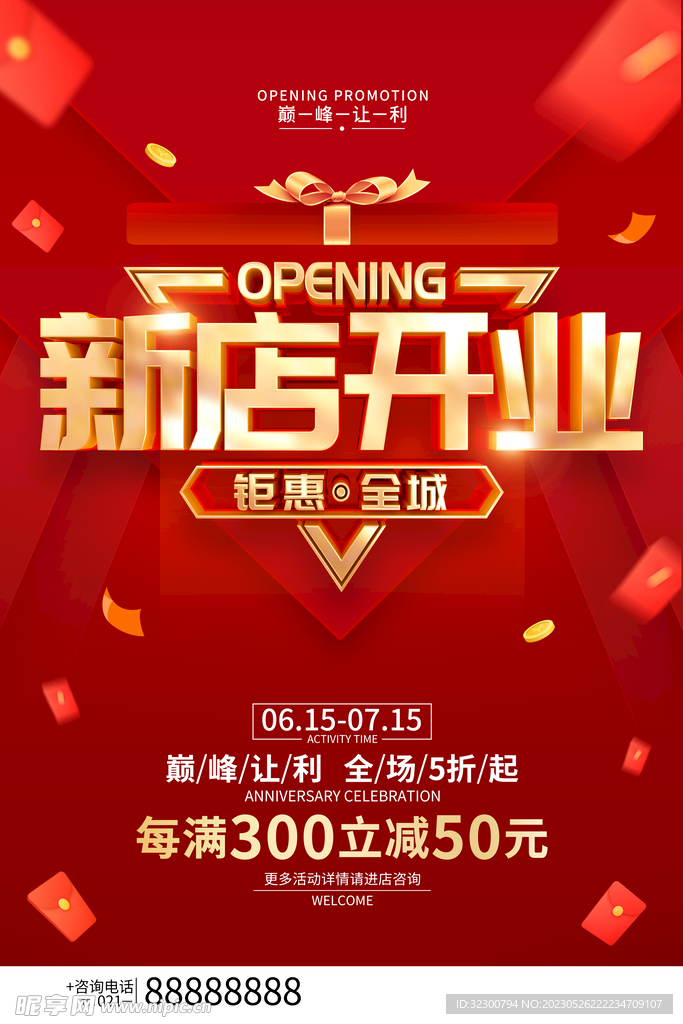 新店开业