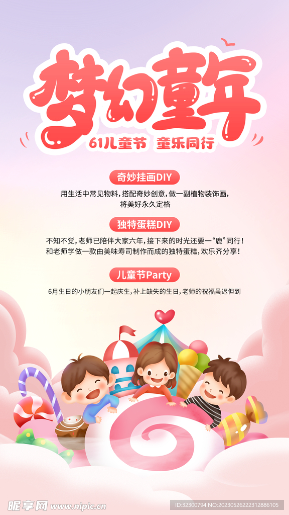 六一海报