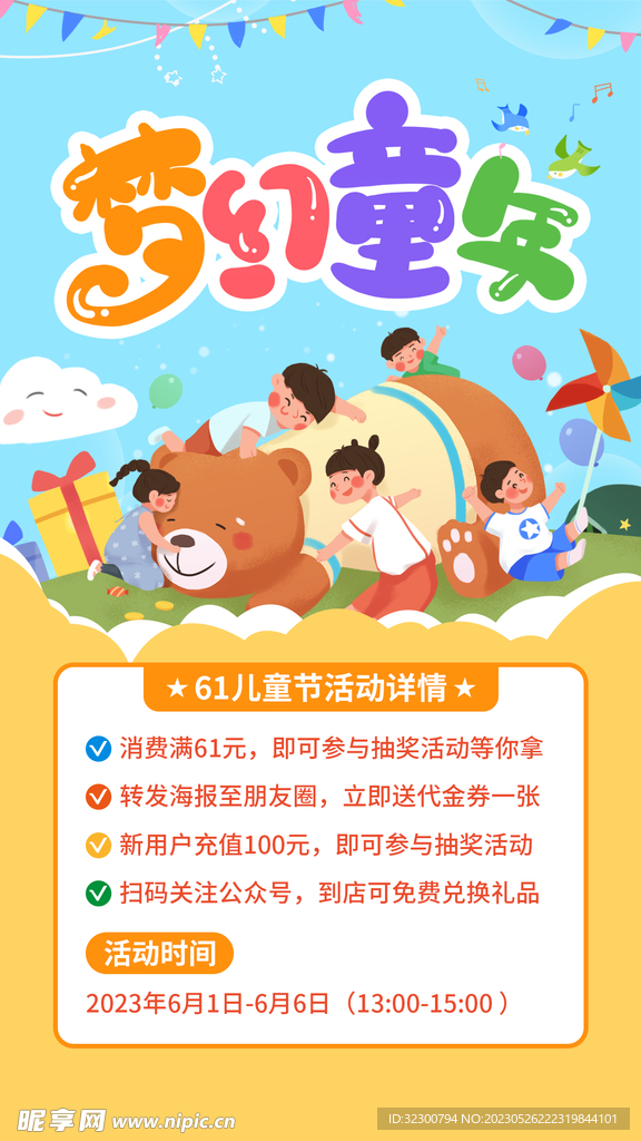 梦幻童年