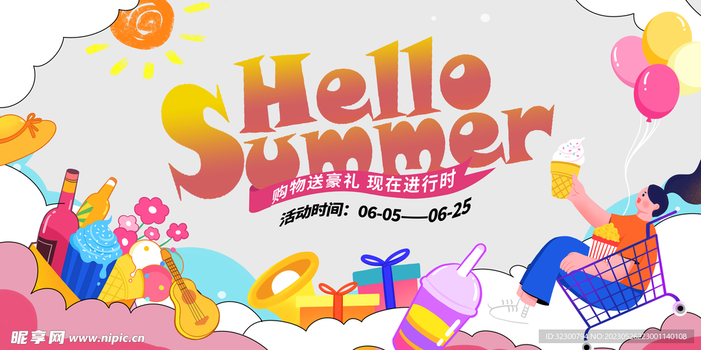 hello夏天