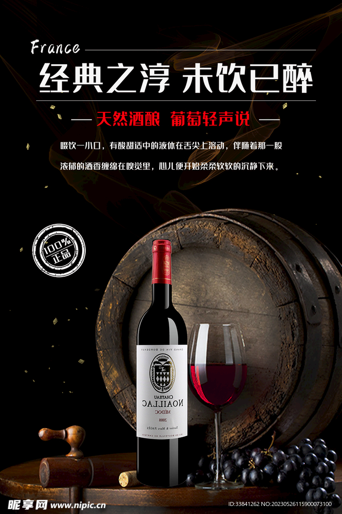 红酒葡萄酒洋酒香槟海报