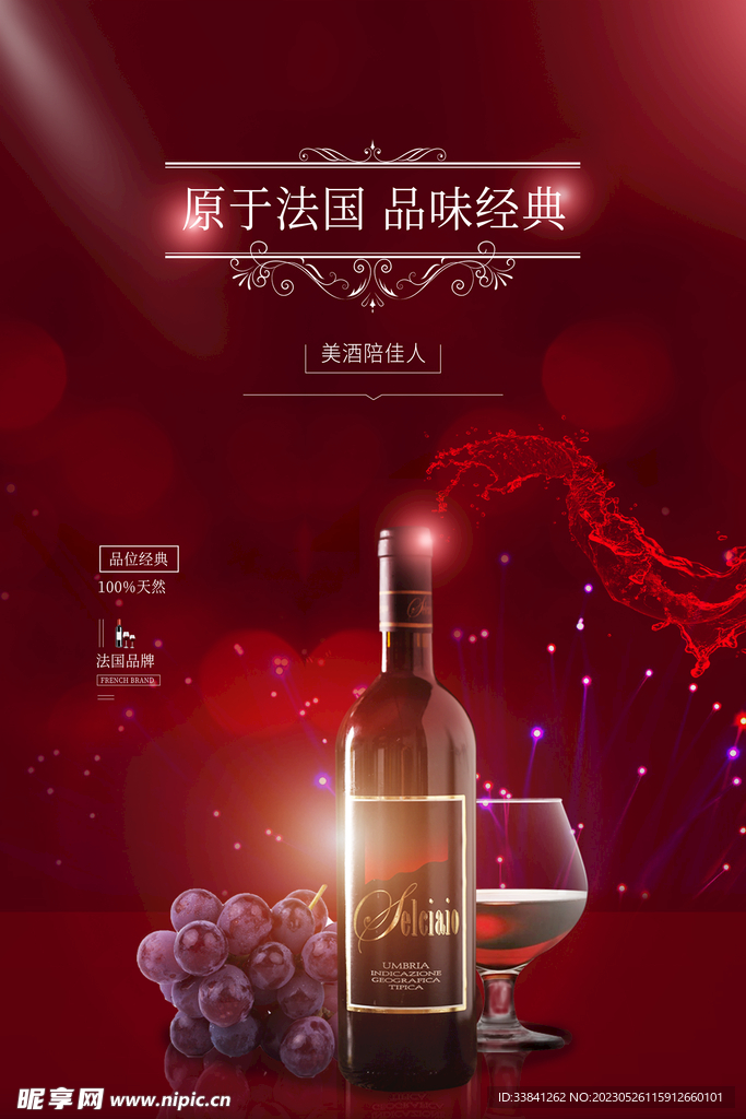 红酒葡萄酒洋酒香槟海报