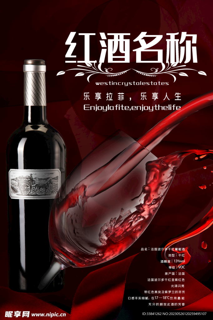 时尚精品红酒宣传海报