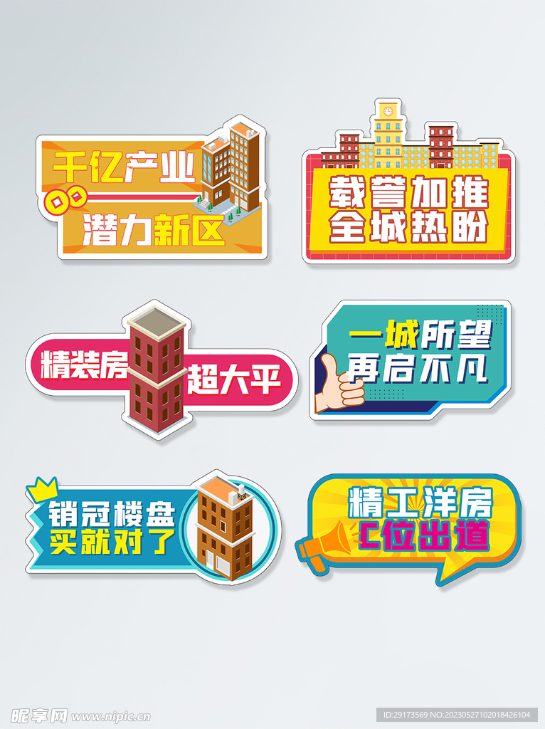 房地产异形牌