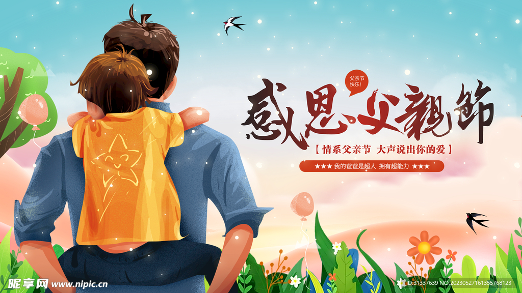 父亲节