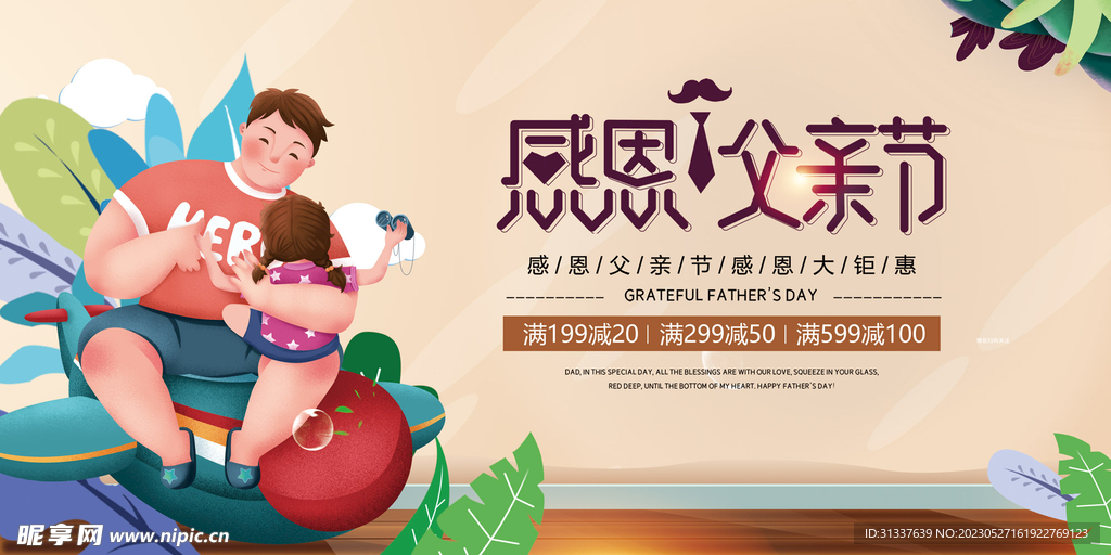 父亲节