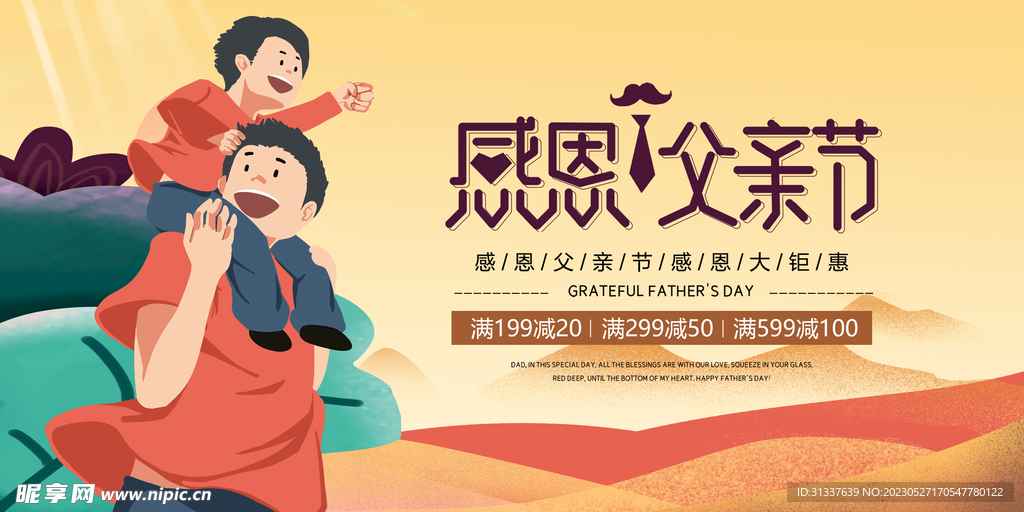 父亲节