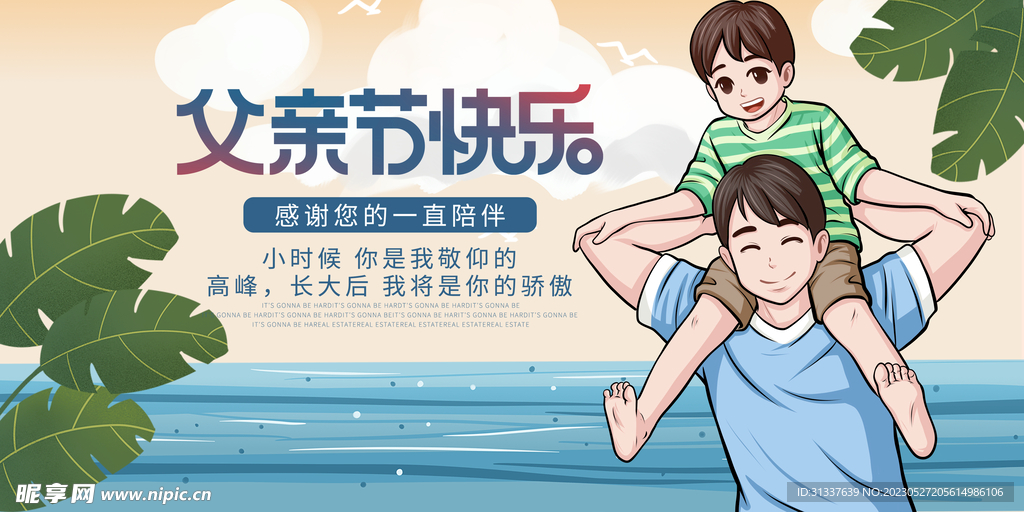 父亲节