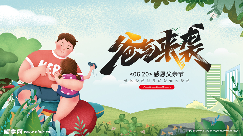 父亲节