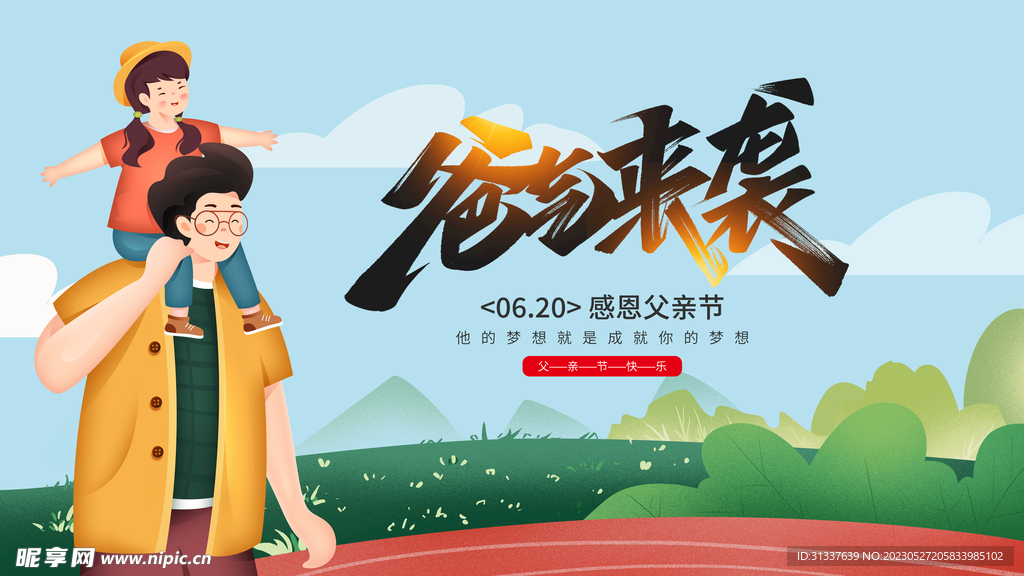 父亲节