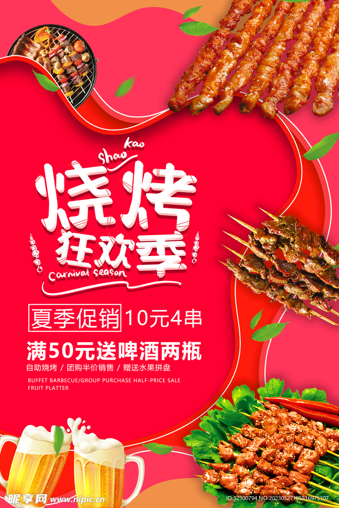 烧烤海报