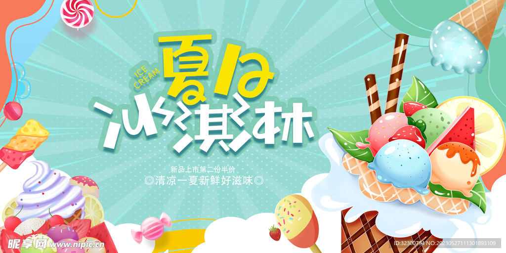 冰淇淋